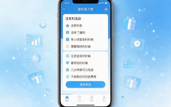 手机上怎么借钱无利息？2026短期周转必藏的5个优质平台