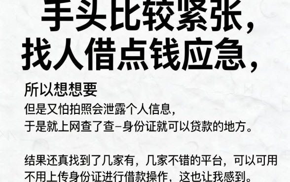 5个借钱不用拍身份证的口子大盘点！2月最新整理，最高可借30000元
