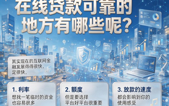 网上可以贷款的口子有哪些？这5个稳妥实用平台亲测整理