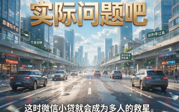 微信小额贷款哪里可靠？2026年精选5个借4000元靠谱平台速览