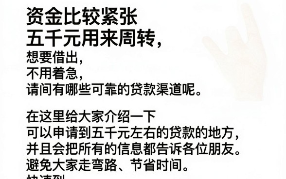 6月最新曝光！贷款5000最好的口子盘点，这5个要求不高的借款平台体验感超赞