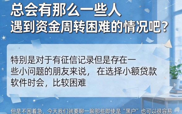 适合黑户2026年这5个不看征信的小额贷款软件最容易通过