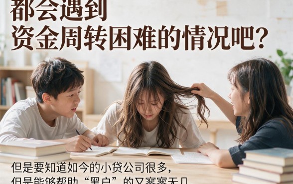 适合黑户哪些小贷下款多一点？2026实测这5个能借8000的口子