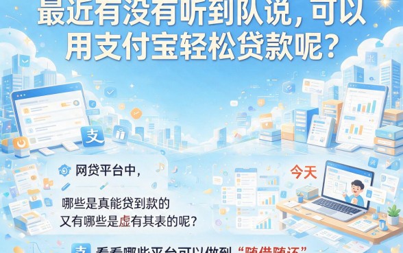 支付宝借款容易过的网贷平台大盘点！这5个强推速藏