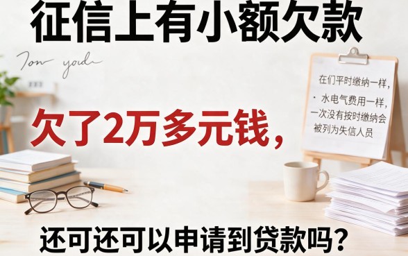 征信有逾期2万左右的贷款别慌！2026内行人亲测：这5个不查征信大数据平台，逾期也能借