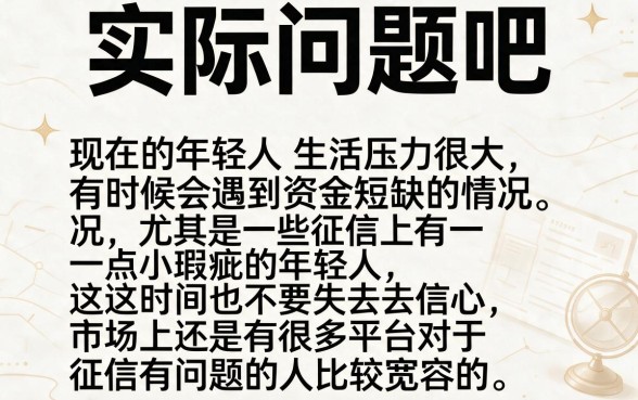征信花了也能下款!盘点5个门槛低、借3000要求不高的正规贷款平台