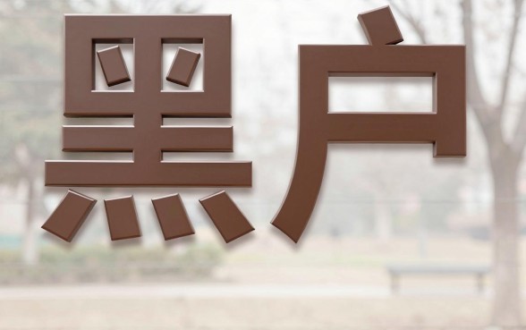 黑户哪里贷款百分百下款？全网实用渠道抢先汇总