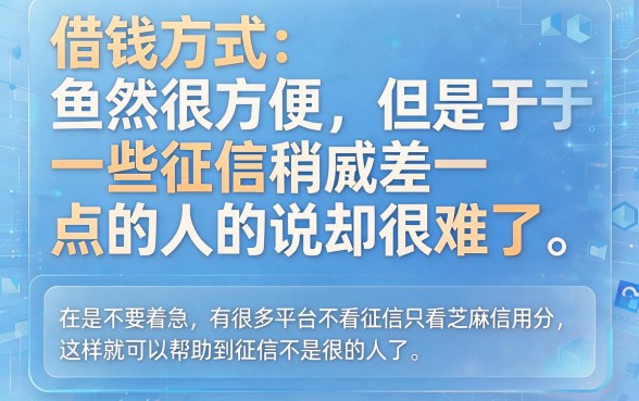 黑户不查征信只查芝麻信用分的网贷，这5个口子借50000不看征信只看信用分