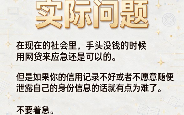 适合黑户2026年无需上传身份证的低门槛网贷口子有哪些?这5个真实下款渠道速览!