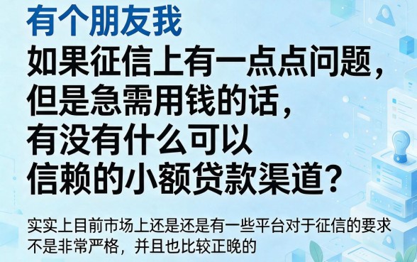 2026独家披露!这5个黑户不查征信的正规小额贷款口子,借1000对征信要求不高