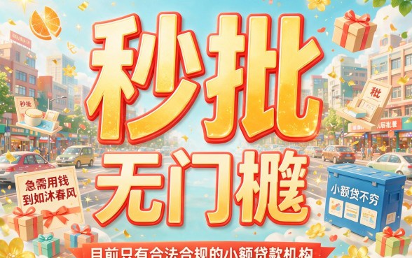 2026速贷必读！这五个各种新出小贷口子，6000额度秒入档