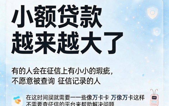 无视征信也能借！类似万卡不查征信的平台盘点，这5个40000额度口子省心好用