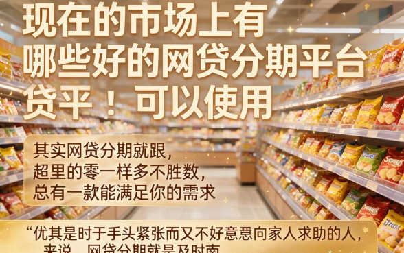 手把手教你找到能分期的网贷口子！这5个5000元借款平台真相揭秘