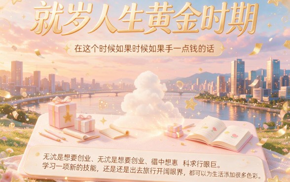 20岁就能贷！盘点5个适合日常周转的借款口子，年龄20周岁即可申请