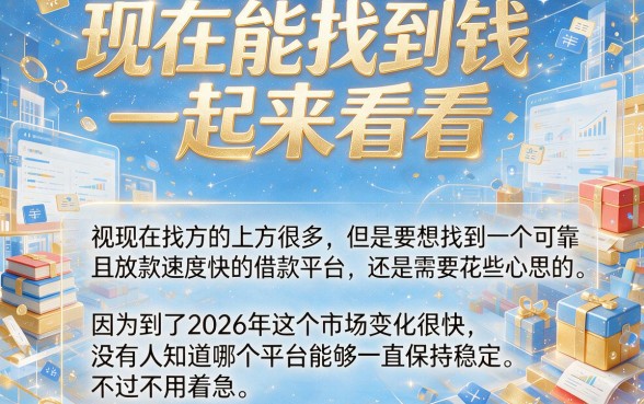 2026年比较好下款的借款平台有哪些?盘点5个下款10000比较容易的低息贷款口子,必读!