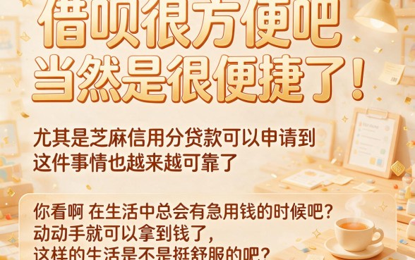 芝麻信用分贷款当然能下！盯准这5个细节，错过后悔！