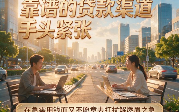 社保不查征信也能贷？今日严选上征信靠谱的贷款口子！