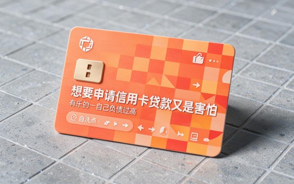 信用卡贷款不看负债！2026年亲测经验分享，顺带盘点5个对负债要求不高的微信放款App