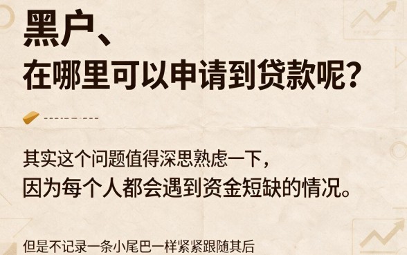 逾期适合黑户信用低也能贷，这5个借钱5000的软件限时推送真心方便