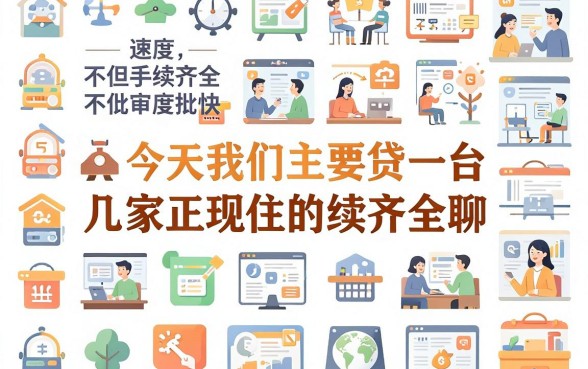 2026年亲测！正规的网贷最容易出额度的平台TOP5，贴合简便借款场景秒到账