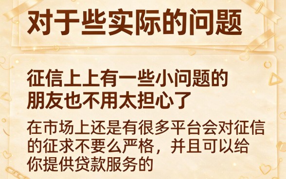 征信花了也别慌！这5个容易下款的App，无视征信也能借8000