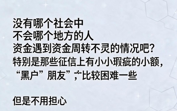 适合黑户5个征信要求不高的小额贷款平台，轻松借钱2000元