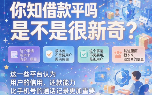 不用运营商的借款平台2026最新盘点，这5个网贷APP门槛低到用过都说行