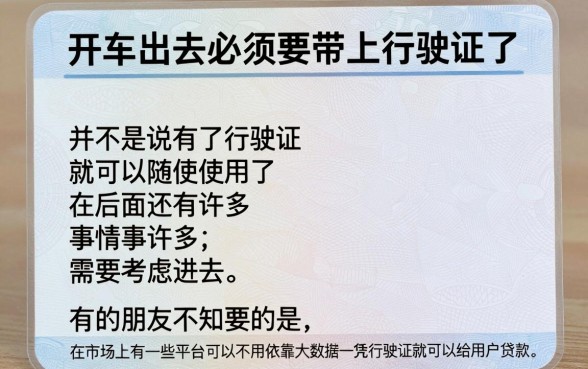 无视大数据？凭行驶证就能借！2026年亲测这5个不查大数据的借钱口子，最高6000元秒到账