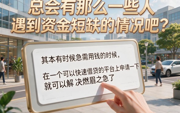 2026年抢先看！5个资质要求不高、秒批容易借的借款平台，速来过滤