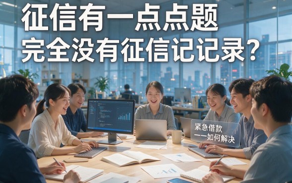 无视征信怎么借款？这5个贴心口子，借5000真能不看征信！