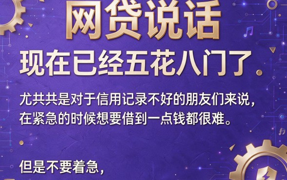 黑户逾期必下款的网贷口子来了!2026高额度秒批渠道,这5个18岁也能过的贷款APP速看