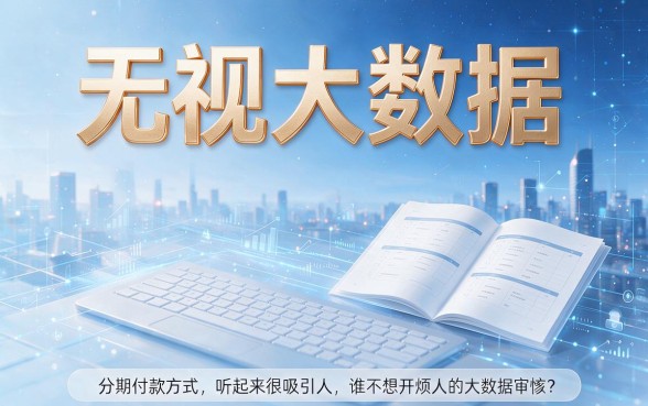 2026年低息分期渠道曝光！推荐5个不查1500借款的软件，真正无视大数据的分期