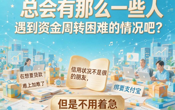 黑户不看征信绑定支付宝的贷款有哪些？这五个无视征信借3000的平台速藏
