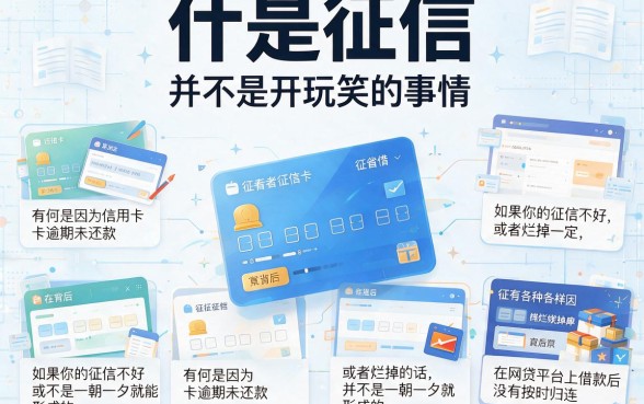 征信黑、征信不好、征信烂，在哪里借钱能快速通过？安全靠谱渠道一文汇总