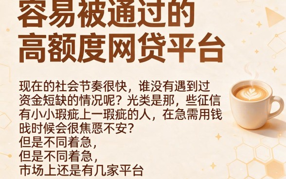 2026亲测！5个黑户易通过的高额度网贷平台，纯黑户操作全攻略