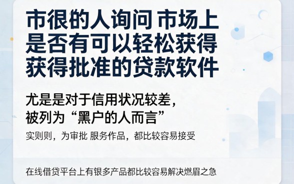 最容易下款的黑户贷款软件合集，这5个最易借4500