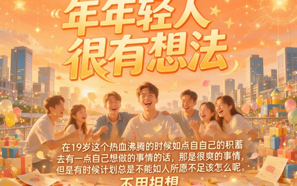 19岁急用钱？2026年这5个正规小额贷款平台，19岁也能轻松申请！