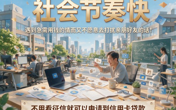 不看征信有信用卡就能贷的APP来了！亲测这5个借钱口子，征信要求不高，下款30000体验超顺