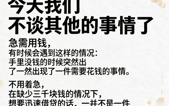 急需3000元周转？这5个靠谱借款app快速借到3000块钱，秒到账6月用钱不愁