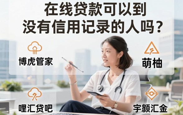 2026最新实测！这5个黑户也能下款的贷款软件，错过真的亏大了！