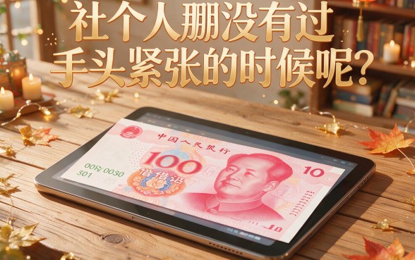 无视！这几家不查征信小额度借款APP，缺钱1000元秒到账确实