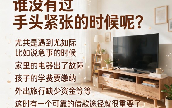 2026内行人支招！现在什么app借钱不上征信的？这5个14天网贷口子必过