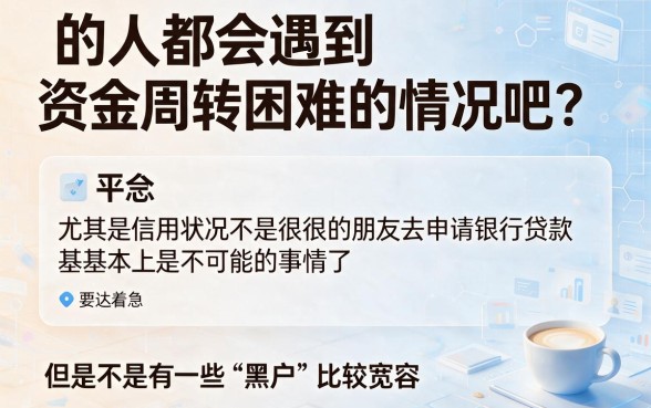 黑户可贷的网贷软件有哪些？这5个无视黑户的平台，借款30000也能下款！