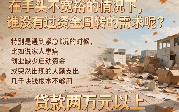 2026实测！5个贷款2万以上的口子真实评价，借款1000以上也能下款