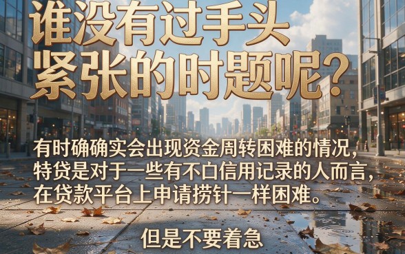 2026最新盘点!有没有不看负债逾期的平台贷款?这5个借钱5000的APP门槛超低