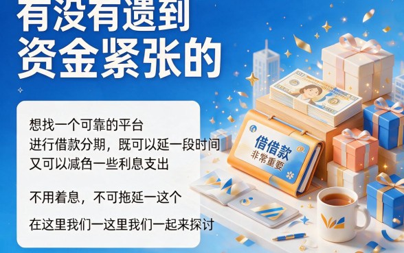急需用钱选哪个？这5个分期长、利息低的借钱平台真心安利！