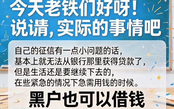 适合黑户真正能下钱的网贷口子盘点，这5个借款APP秒批无视征信