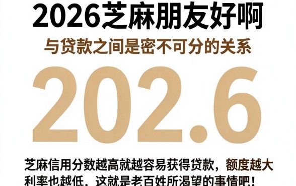 2026急用钱别慌！芝麻信用分达标，这5个借款App秒下7000，6月应急超顺手
