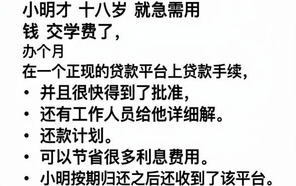 刚满18岁必看！2026年这5个借款口子下款超快，18周岁贷款平台哪个好下款快点呢？速抢先机