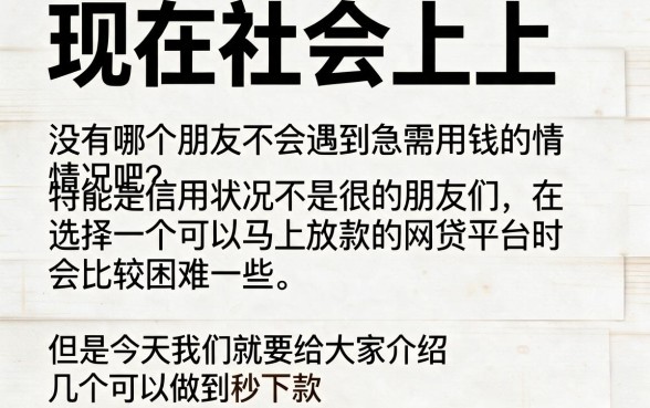 征信花了也别慌！这5个黑户网贷秒下款平台真可靠，借款3000门槛超低
